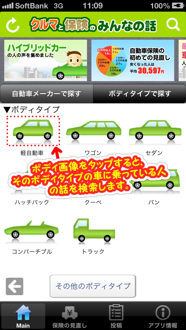 クルマと保険のみんなの話 車の保険についての体験談や感想、アドバイスが読めるのおすすめ画像2