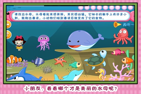 公主海洋世界大冒险 早教 儿童游戏 screenshot 2