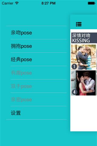 拍照pose  情侣拍照摄影必备 screenshot 2