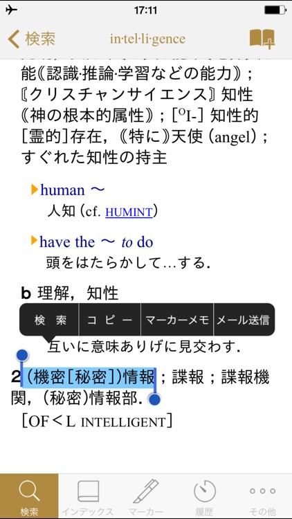 リーダーズ英和辞典 第3版|28万項目の現代英語を的確に反映 screenshot-3