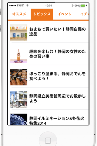 まちぽ 〜 しずおかの超ローカルニュースアプリ screenshot 3