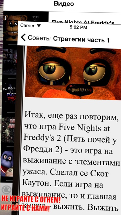 Всё о Five Nights at Freddy's 2 (Unofficial) Screenshot 5