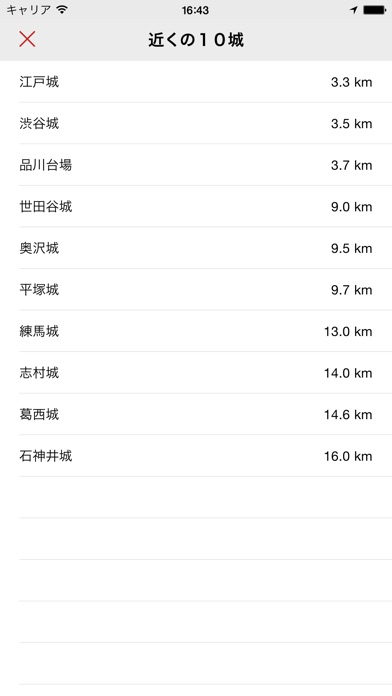 全国お城マップ screenshot1