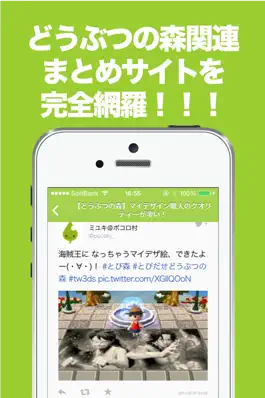 Game screenshot ブログまとめニュース速報 for どうぶつの森 apk