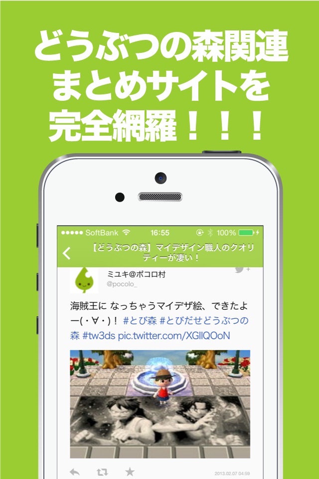 ブログまとめニュース速報 for どうぶつの森 screenshot 2