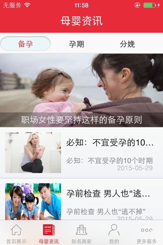 中国孕婴童网 screenshot 2