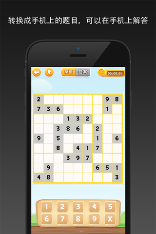 随手拍数独 - 拍照识别 screenshot 3