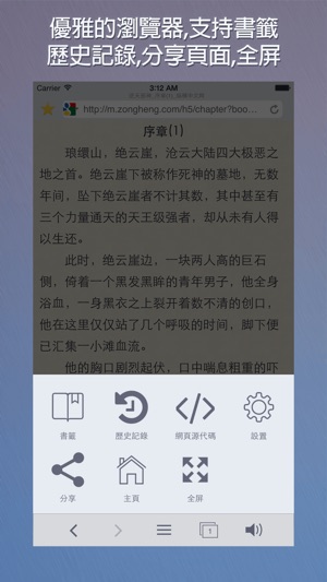 聽說瀏覽器- 播報新聞 講故事 讀小說給您聽(圖4)-速報App