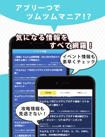 ゲーム攻略 for ツムツム ～ 無料で使えるスマホGame攻略情報アプリのおすすめ画像2