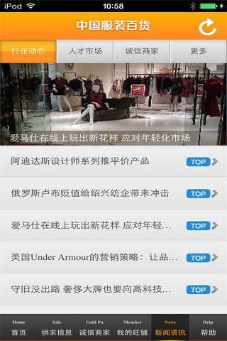 中国服装百货平台 screenshot 2