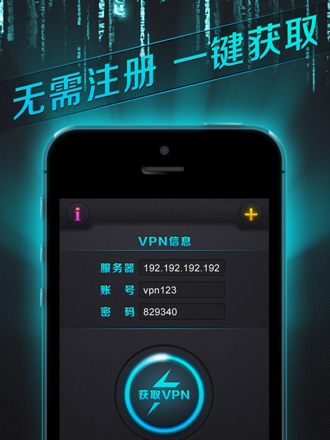 VPN神器 HD(圖2)-速報App