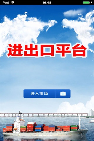 天津进出口平台 screenshot 2