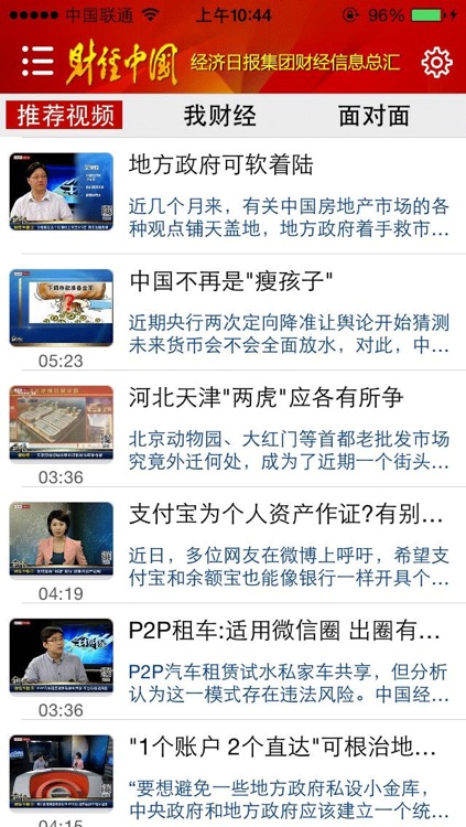 财经中国 for iPhone