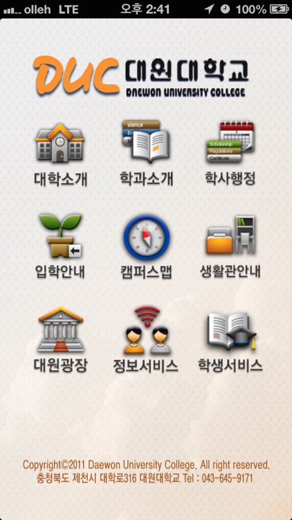 대원대학교