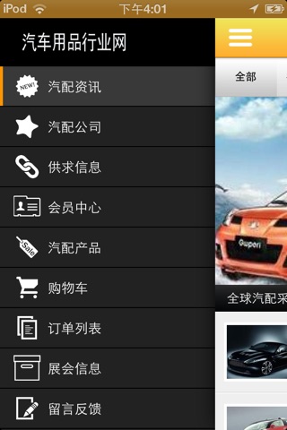 汽车用品行业网 screenshot 2