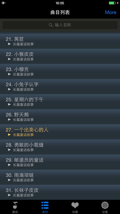 长篇童话故事精选集HD 早教育儿必备小朋友孩子王最喜欢的童话大全