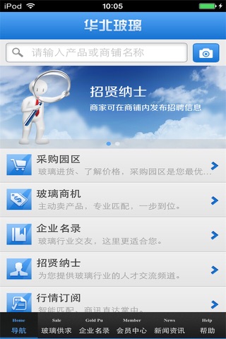 华北玻璃平台 screenshot 2