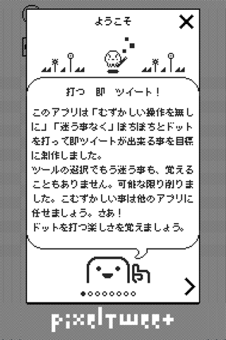 PixelTweet - 楽々モノクロドット絵エディタ screenshot 2