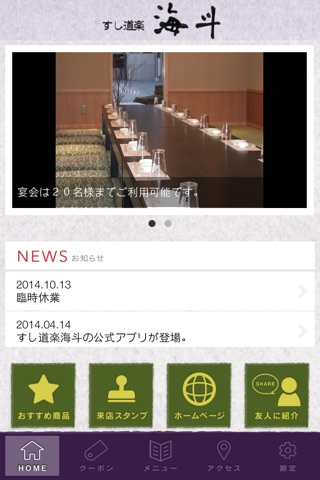 すし道楽海斗の公式アプリ screenshot 2