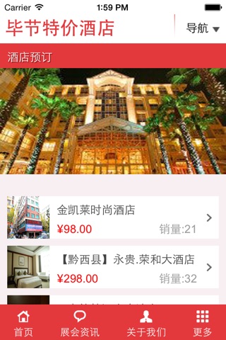 毕节特价酒店 screenshot 3