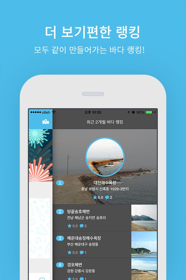 대한민국바다 screenshot 3
