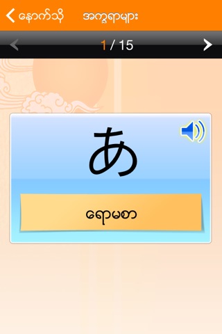 Houfun’s Burmese Learn Japanese for Beginners screenshot 2
