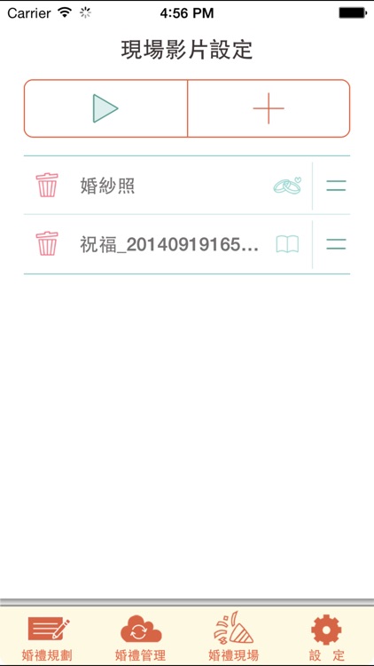 饌巴黎婚禮管家 screenshot-3