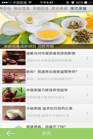 中国茶叶行业网 screenshot 2