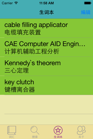 机械英汉词典-10万离线词汇可发音 screenshot 4