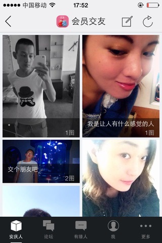安庆人 screenshot 2