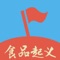 食品起义是一款涵盖了商品精选、商品分类甄选、促销活动详情发布、品牌最新动态资讯等模块的综合购物类软件，在用户选购商品的同时轻松掌握潮流信息，获取最优搭配指导资讯。