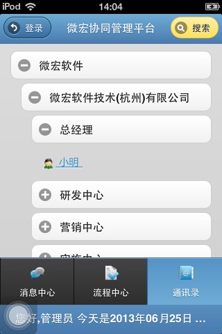 新天地OA screenshot 3