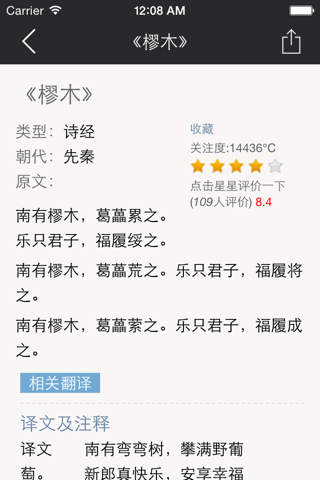 诗经全集 - 中国最早的一部诗歌总集原文翻译鉴赏大全 screenshot 2