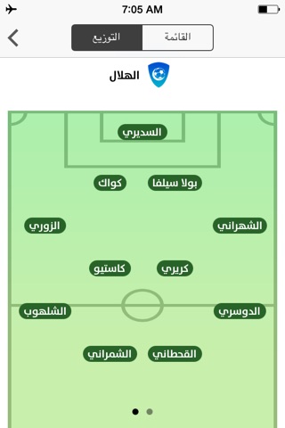 Saudi Matches - مباريات السعودية screenshot 4