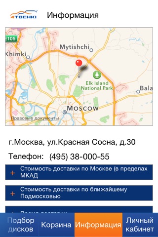 4Точки screenshot 3