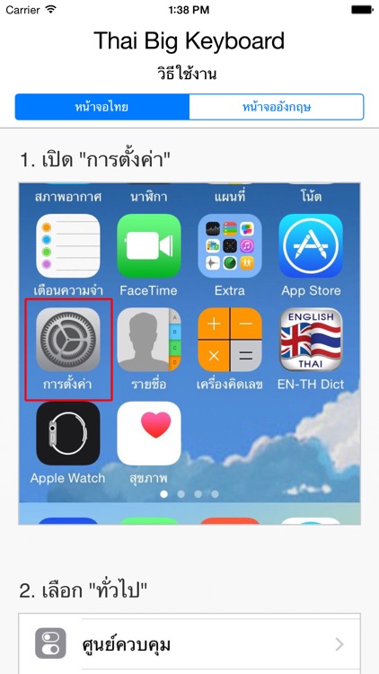 Thai Big Keyboard คีย์บอร์ดไทย ตัวใหญ่มาก screenshot-4