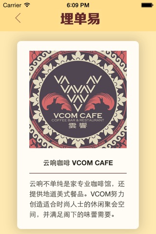 云响咖啡 VCOM Cafe screenshot 3