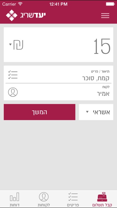 download iPay Gold יעד סליקה apps 4