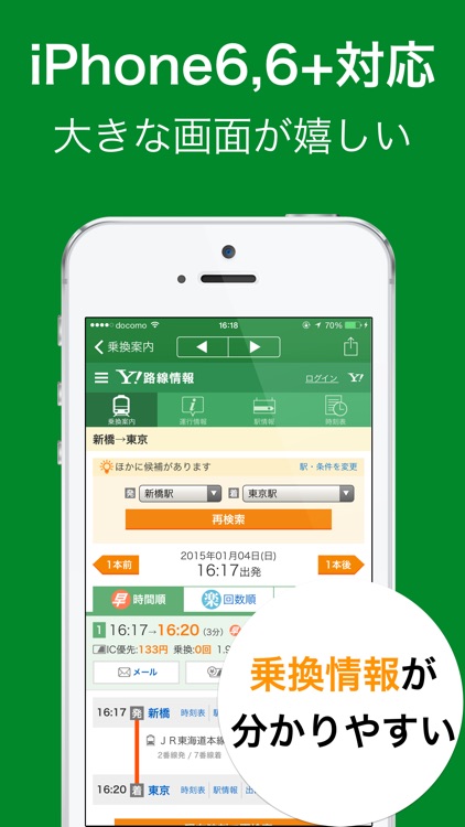 かんたん乗り換え案内(乗換案内・乗換)