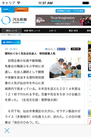 Local News - Japanese local news screenshot 2