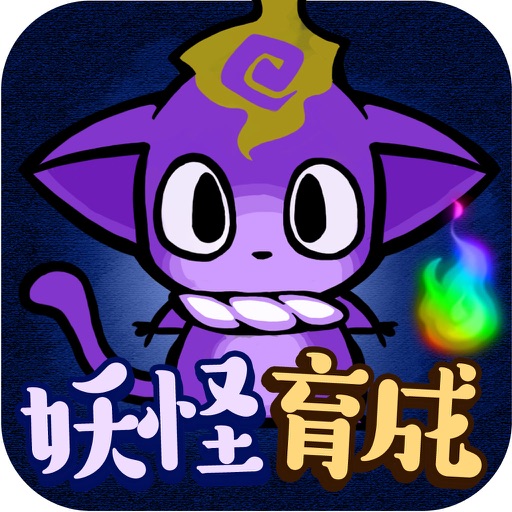 放置育成ゲーム 妖怪ネコマタ育成 Iphone Ipad Game Reviews Appspy Com