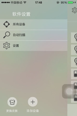 宝瑞通智能 screenshot 3