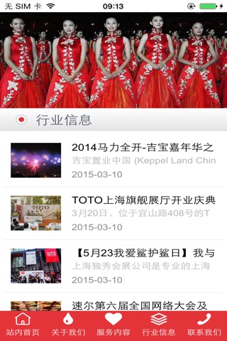 上海礼仪庆典网 screenshot 2