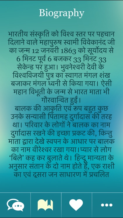 Swami Vivekananda Hindi Quotes Pro screenshot-3