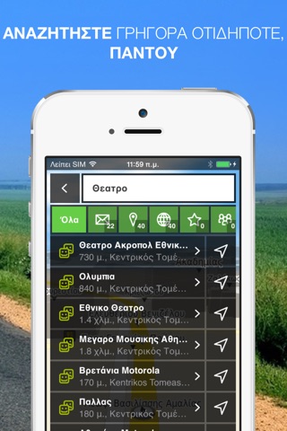 NLife Ελλάδα - Πλοήγηση GPS και χάρτες χωρίς σύνδεση screenshot 4