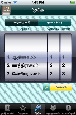 Tamil Bible Pro screenshot 3