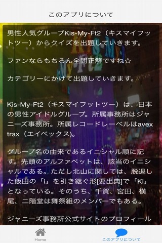 ファン検定　ｆor　キスマイ（Kis-My-Ft2） screenshot 2