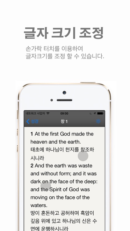 Glory 성경 - 영한 버전 PRO (개역한글, KJV, BBE 성경)