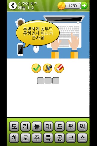 신조어 퀴즈 - náhled