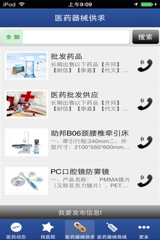 广东医疗器械 screenshot 3